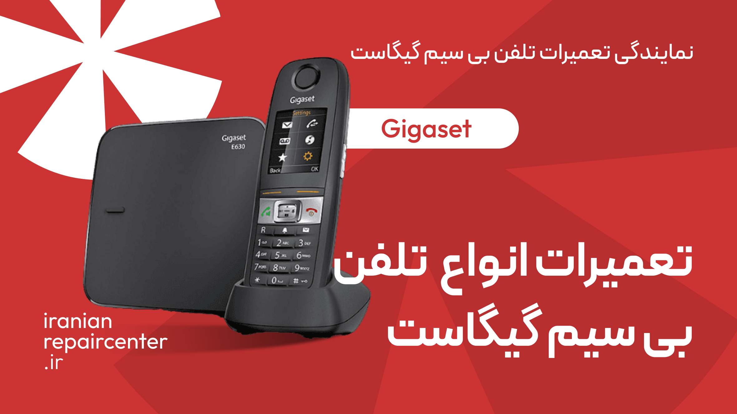 نمایندگی تعمیرات تلفن بی سیم گیگاست